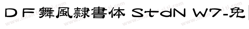 ＤＦ舞風隷書体 StdN W7字体转换